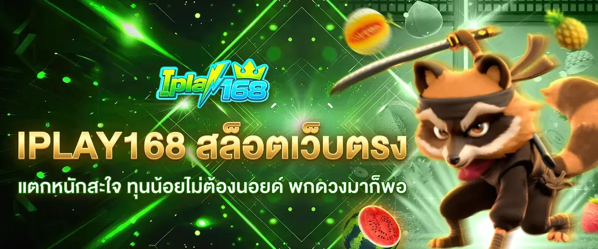 iplay168 is a direct slot website with huge