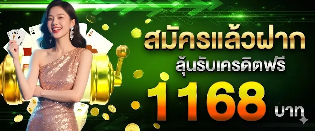 โปรโมชั่น iplay168