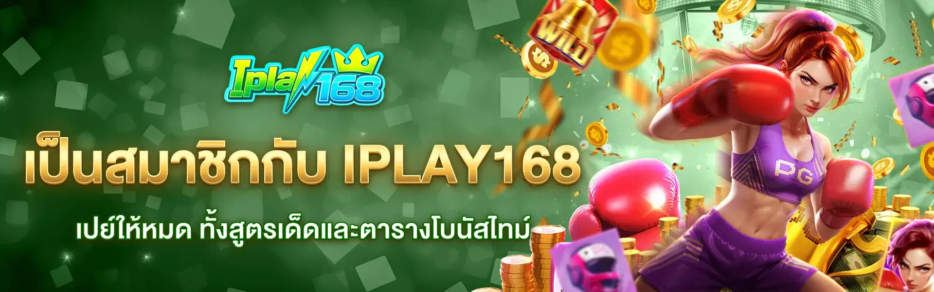 Become a member of iplay168