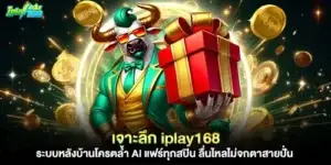A deep dive into iplay168's cutting-edge